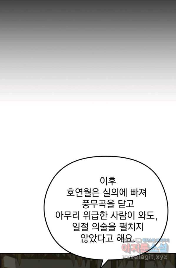 풍뢰도 40화 - 웹툰 이미지 51