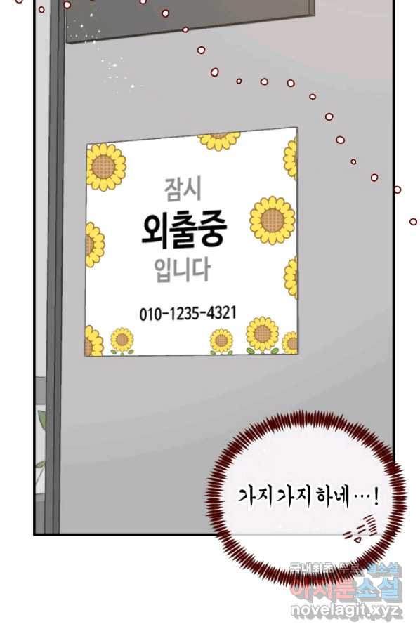 24분의 1 로맨스 121화 - 웹툰 이미지 44