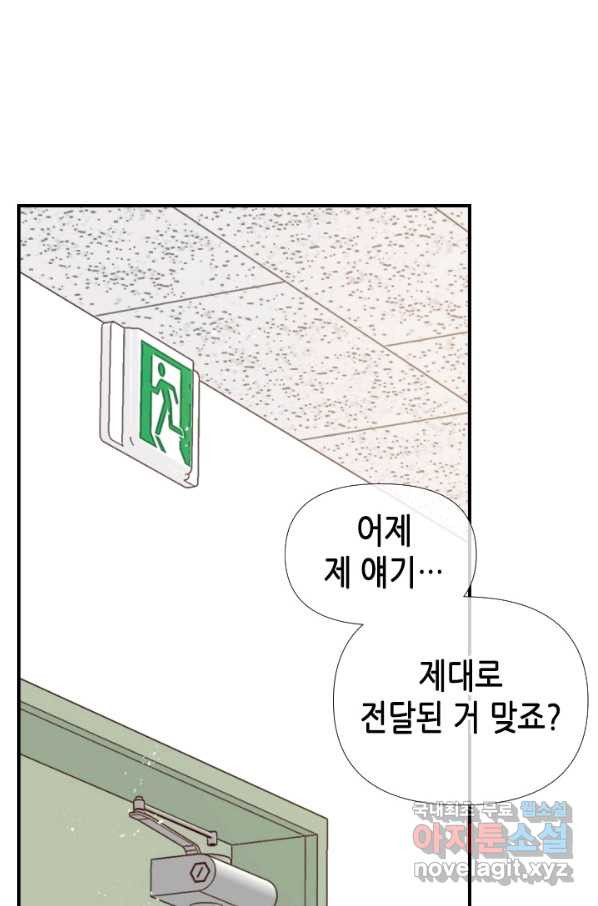 24분의 1 로맨스 121화 - 웹툰 이미지 48