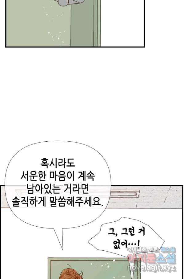 24분의 1 로맨스 121화 - 웹툰 이미지 49