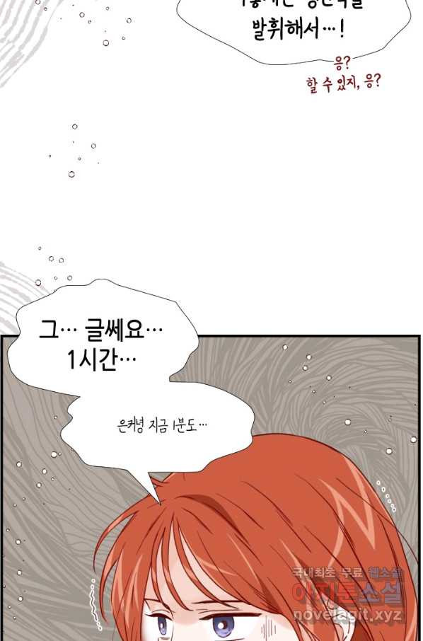 24분의 1 로맨스 121화 - 웹툰 이미지 76