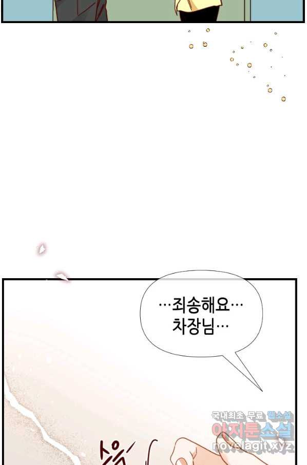 24분의 1 로맨스 121화 - 웹툰 이미지 79