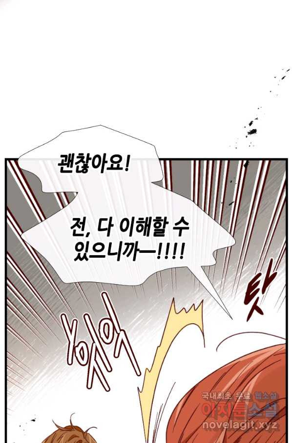 24분의 1 로맨스 121화 - 웹툰 이미지 82