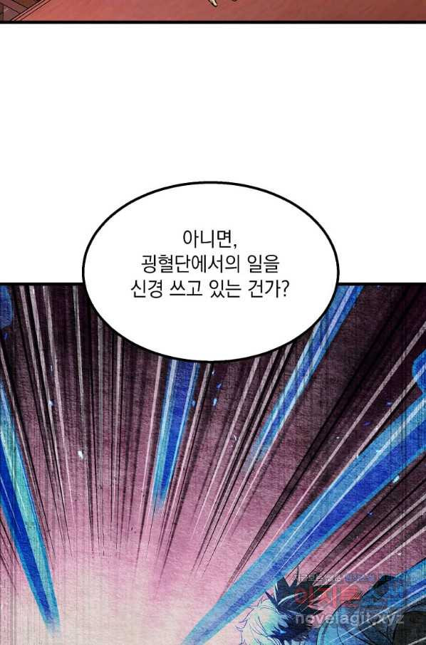 도사강호 100화 - 웹툰 이미지 71