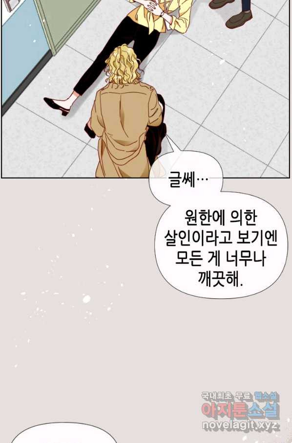 24분의 1 로맨스 121화 - 웹툰 이미지 95