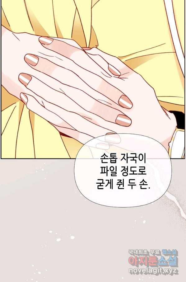 24분의 1 로맨스 121화 - 웹툰 이미지 97