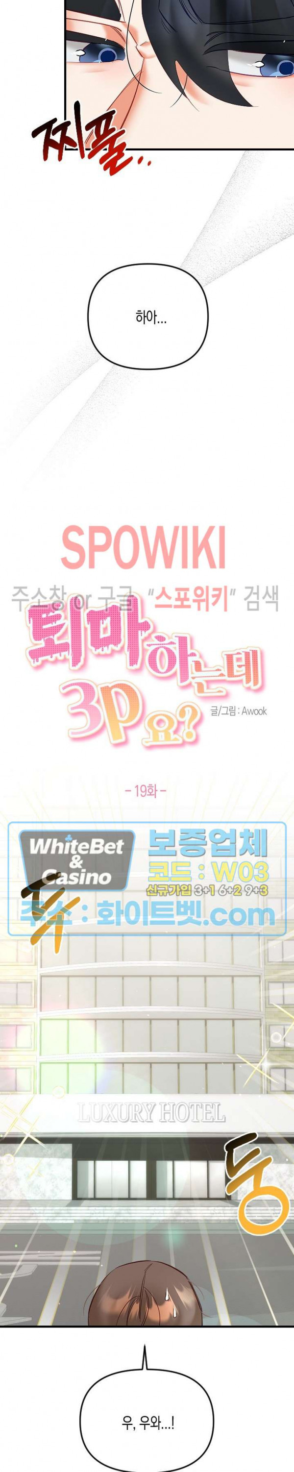 퇴마하는데 3P요? 19화 - 웹툰 이미지 5