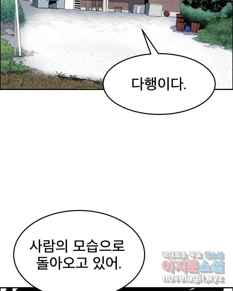 도깨비언덕에 왜 왔니? 2부 해수 59 - 웹툰 이미지 4