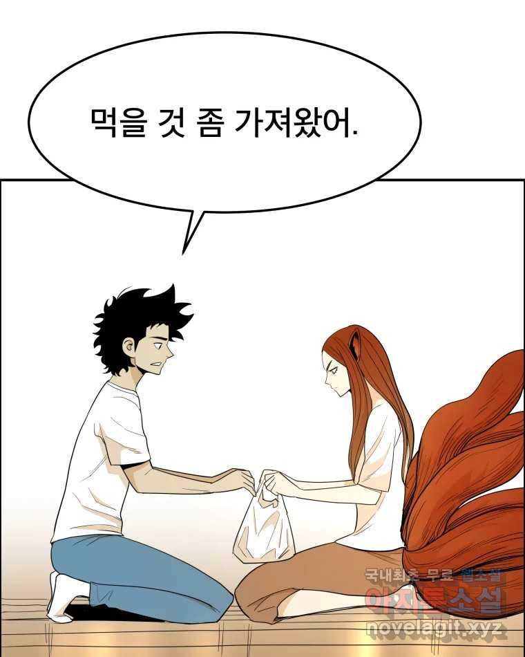 도깨비언덕에 왜 왔니? 2부 해수 59 - 웹툰 이미지 9