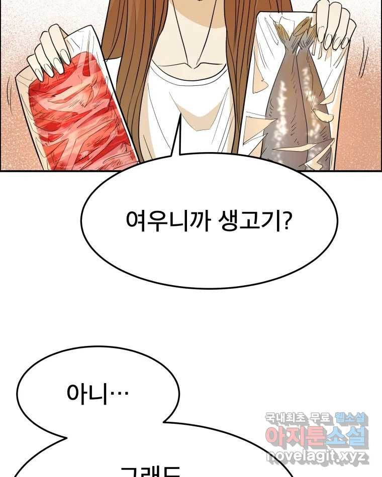 도깨비언덕에 왜 왔니? 2부 해수 59 - 웹툰 이미지 11