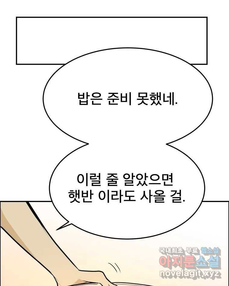 도깨비언덕에 왜 왔니? 2부 해수 59 - 웹툰 이미지 14