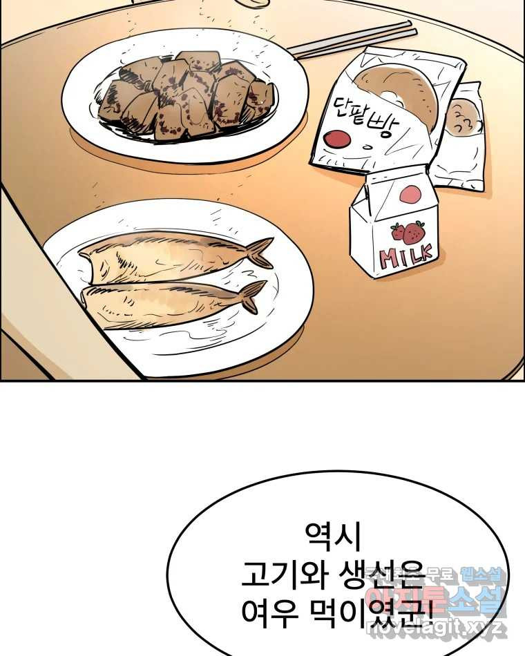 도깨비언덕에 왜 왔니? 2부 해수 59 - 웹툰 이미지 15