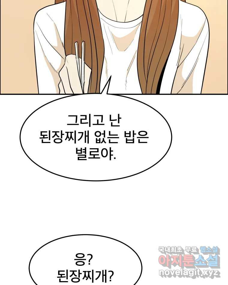 도깨비언덕에 왜 왔니? 2부 해수 59 - 웹툰 이미지 18