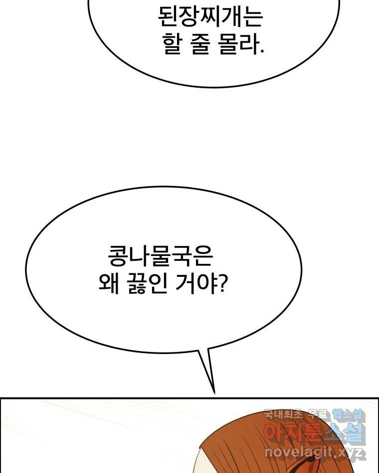 도깨비언덕에 왜 왔니? 2부 해수 59 - 웹툰 이미지 20