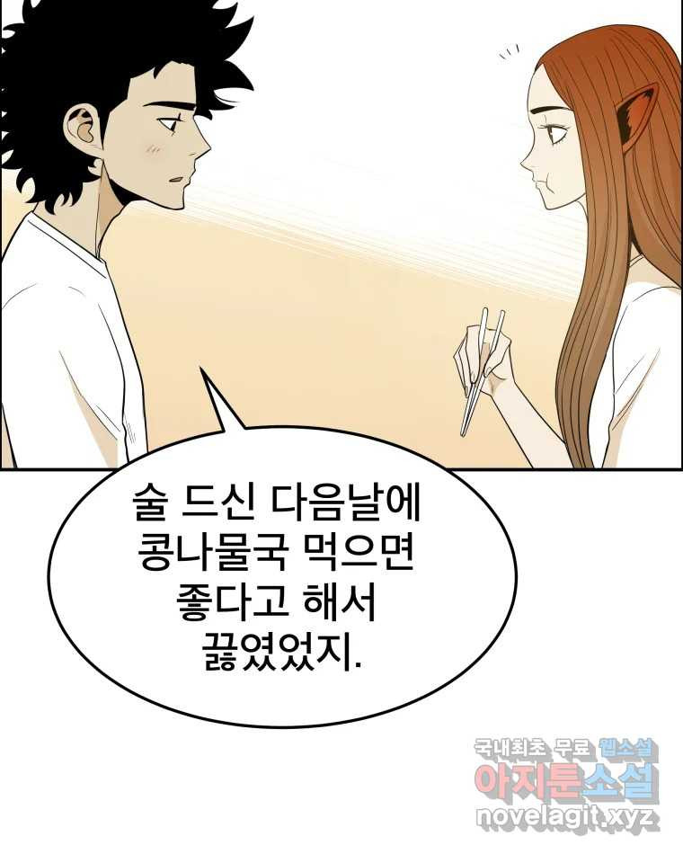 도깨비언덕에 왜 왔니? 2부 해수 59 - 웹툰 이미지 22