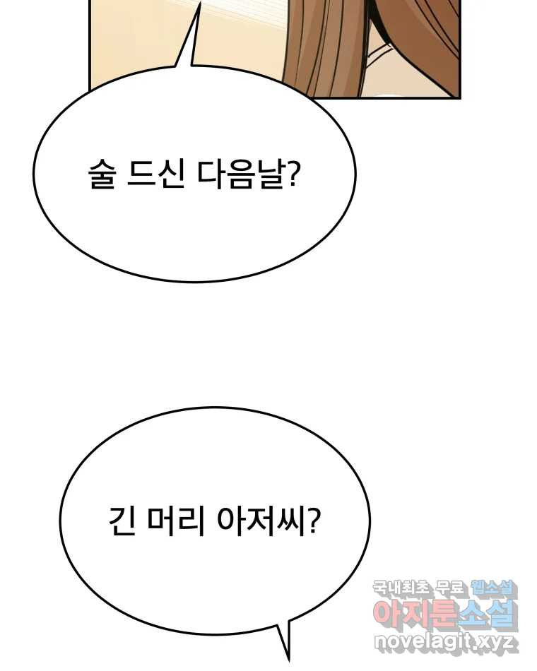 도깨비언덕에 왜 왔니? 2부 해수 59 - 웹툰 이미지 24