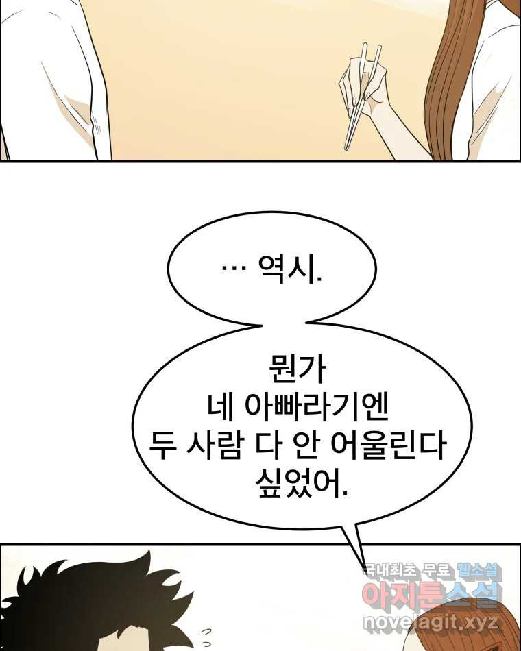 도깨비언덕에 왜 왔니? 2부 해수 59 - 웹툰 이미지 27