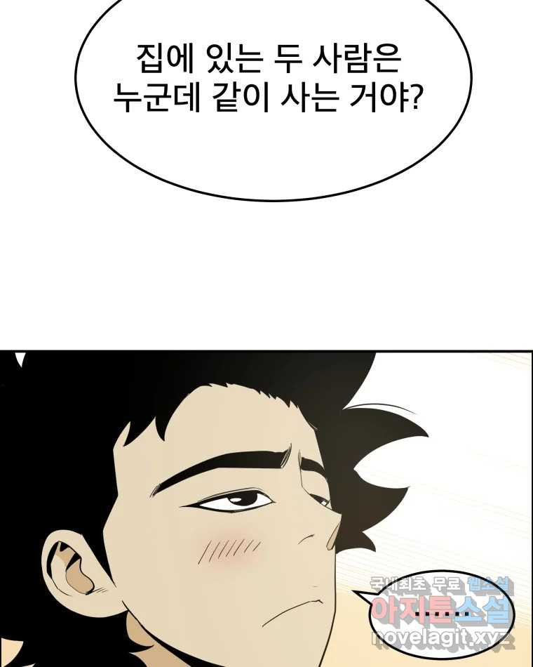 도깨비언덕에 왜 왔니? 2부 해수 59 - 웹툰 이미지 30