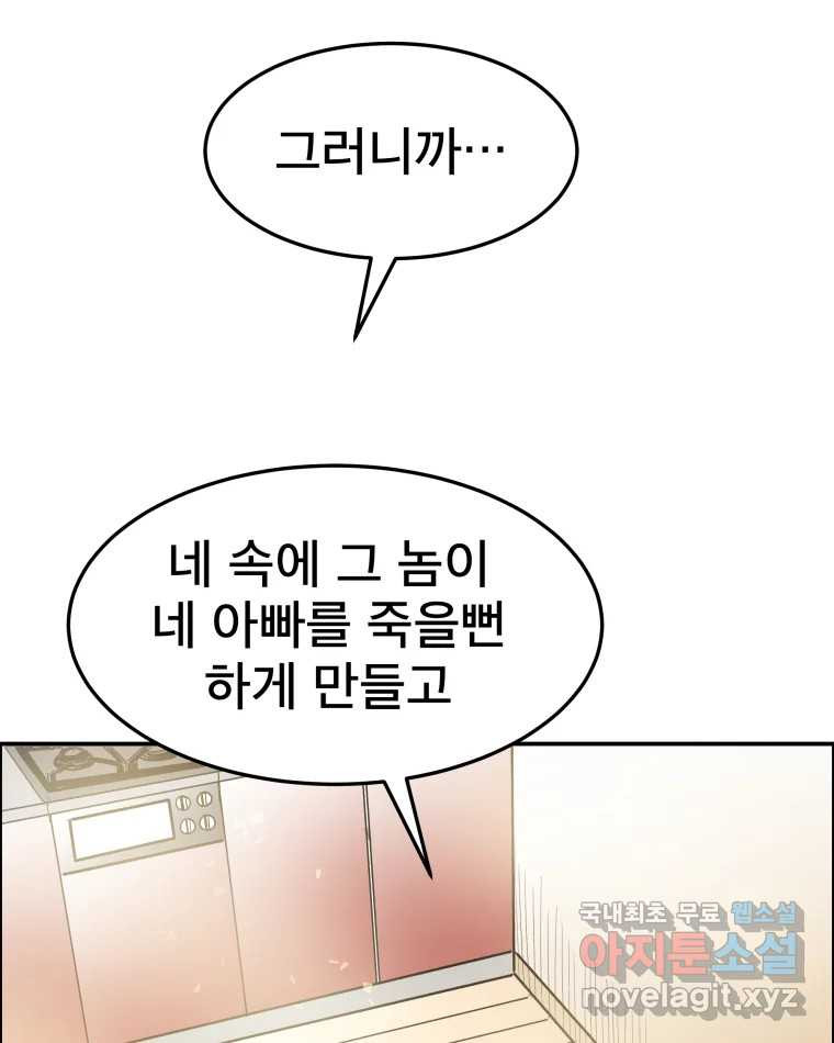 도깨비언덕에 왜 왔니? 2부 해수 59 - 웹툰 이미지 33