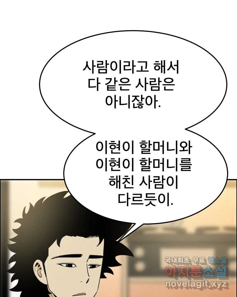 도깨비언덕에 왜 왔니? 2부 해수 59 - 웹툰 이미지 39