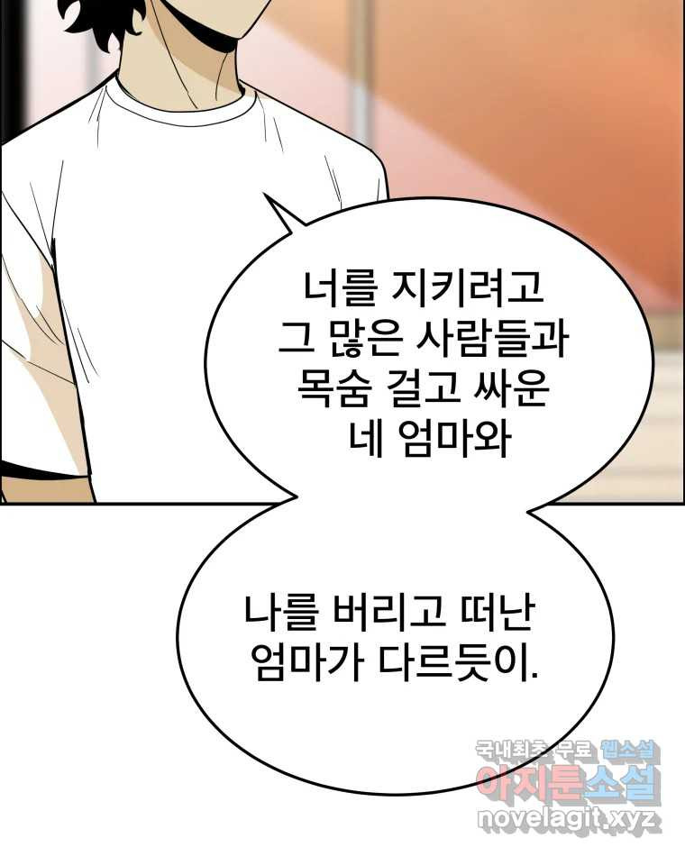 도깨비언덕에 왜 왔니? 2부 해수 59 - 웹툰 이미지 40