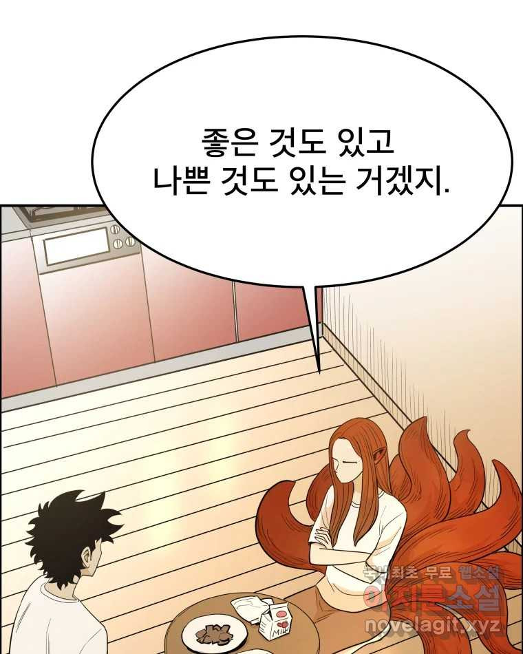 도깨비언덕에 왜 왔니? 2부 해수 59 - 웹툰 이미지 43