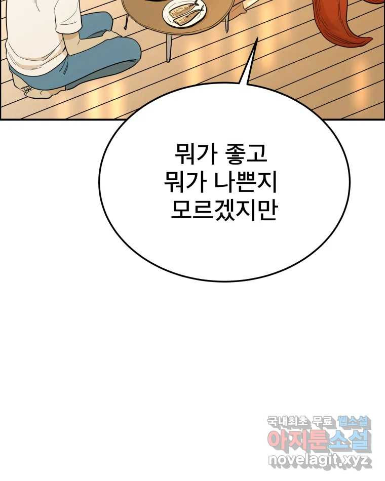 도깨비언덕에 왜 왔니? 2부 해수 59 - 웹툰 이미지 44