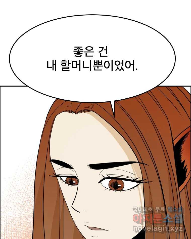 도깨비언덕에 왜 왔니? 2부 해수 59 - 웹툰 이미지 45