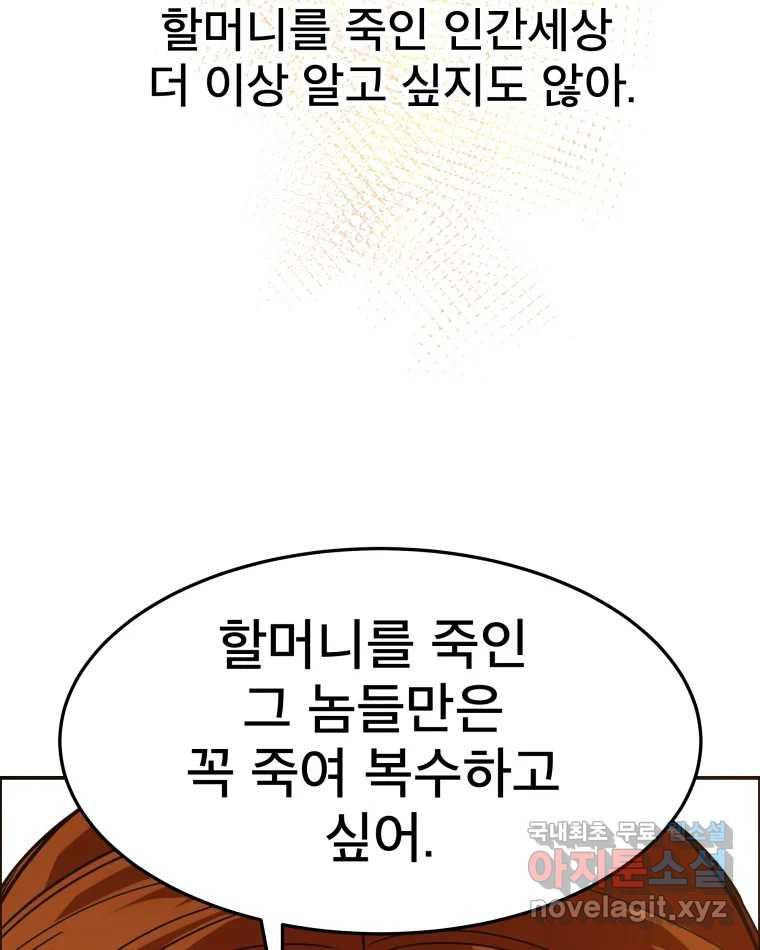 도깨비언덕에 왜 왔니? 2부 해수 59 - 웹툰 이미지 54