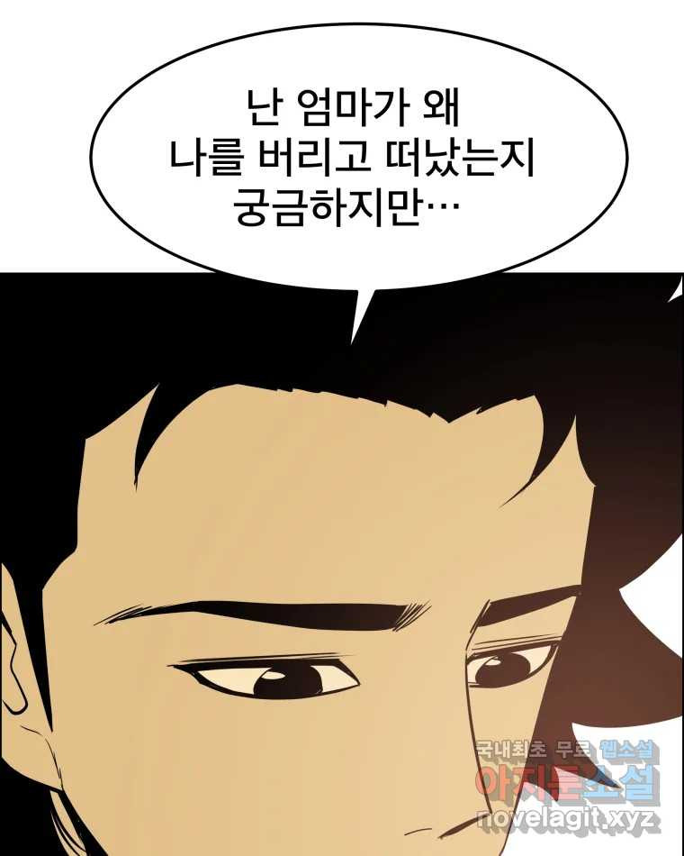 도깨비언덕에 왜 왔니? 2부 해수 59 - 웹툰 이미지 58