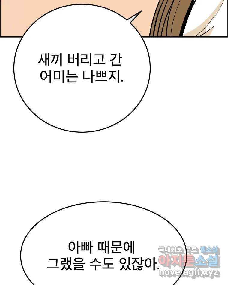 도깨비언덕에 왜 왔니? 2부 해수 59 - 웹툰 이미지 61