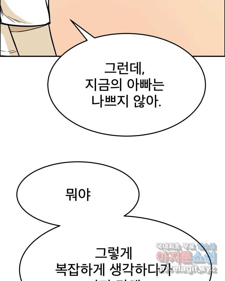 도깨비언덕에 왜 왔니? 2부 해수 59 - 웹툰 이미지 63