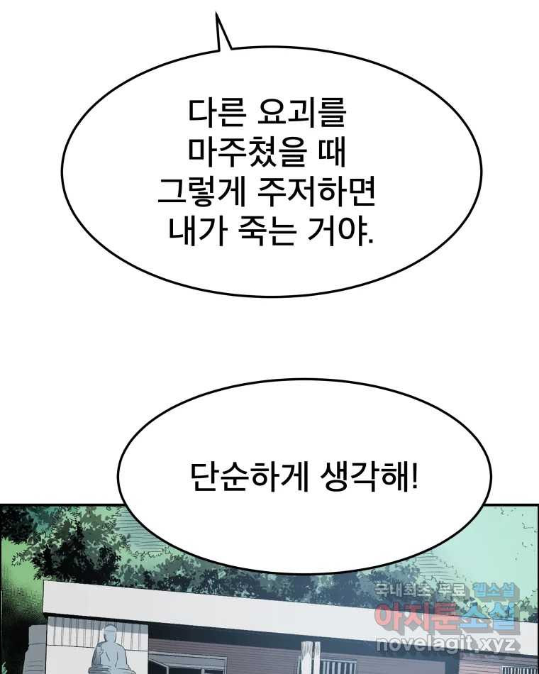 도깨비언덕에 왜 왔니? 2부 해수 59 - 웹툰 이미지 65