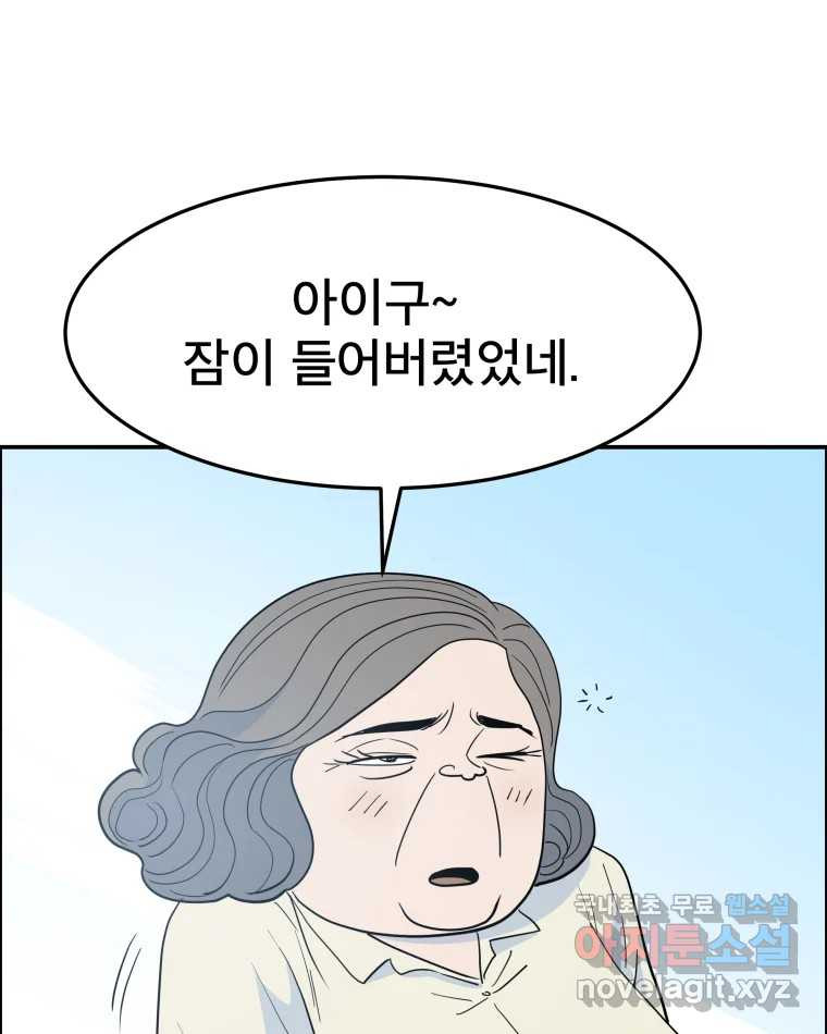 도깨비언덕에 왜 왔니? 2부 해수 59 - 웹툰 이미지 68