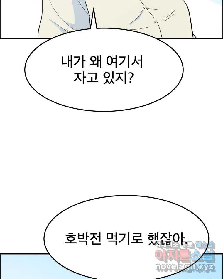 도깨비언덕에 왜 왔니? 2부 해수 59 - 웹툰 이미지 69