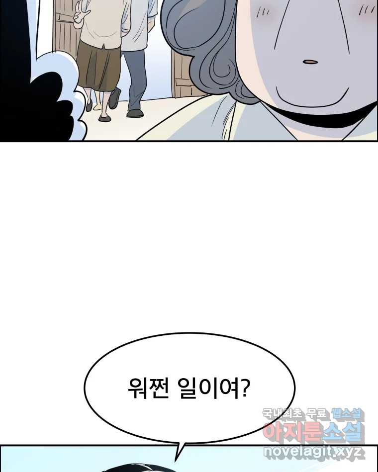 도깨비언덕에 왜 왔니? 2부 해수 59 - 웹툰 이미지 74