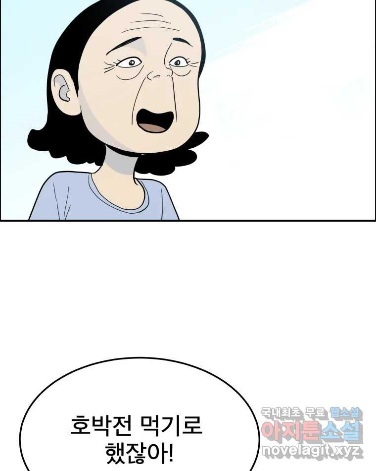 도깨비언덕에 왜 왔니? 2부 해수 59 - 웹툰 이미지 75