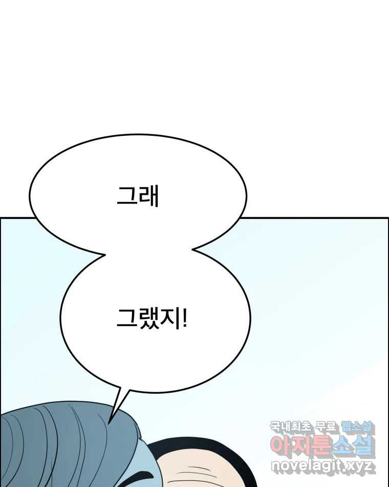 도깨비언덕에 왜 왔니? 2부 해수 59 - 웹툰 이미지 78