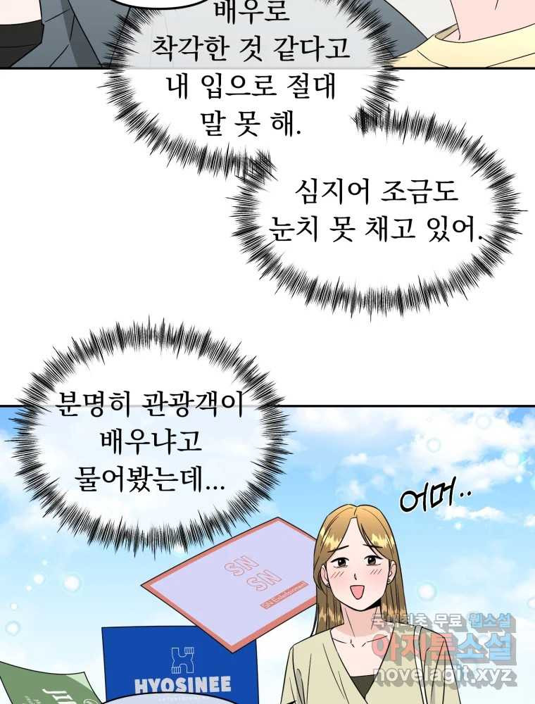 청소하는 대학동기 8화 - 웹툰 이미지 9