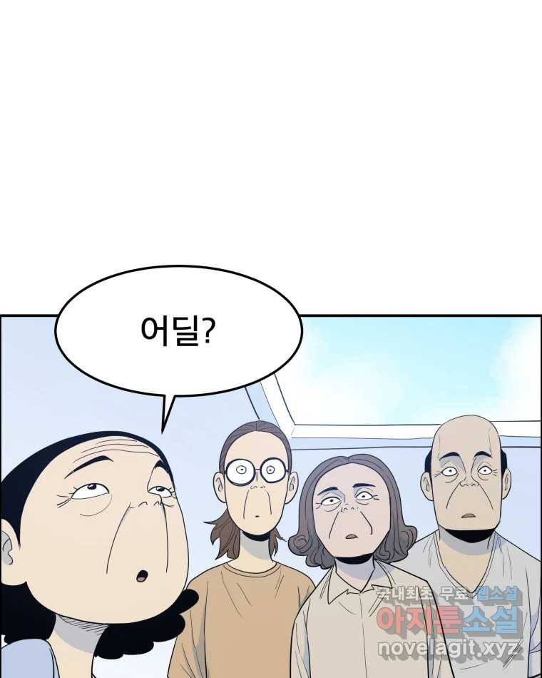 도깨비언덕에 왜 왔니? 2부 해수 59 - 웹툰 이미지 81