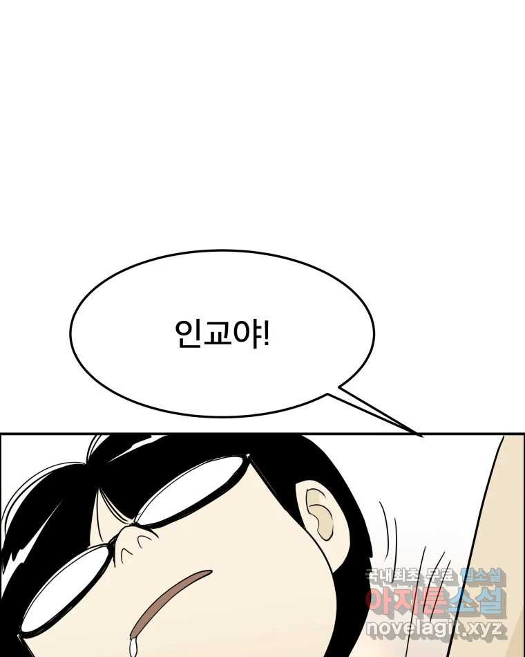 도깨비언덕에 왜 왔니? 2부 해수 59 - 웹툰 이미지 87