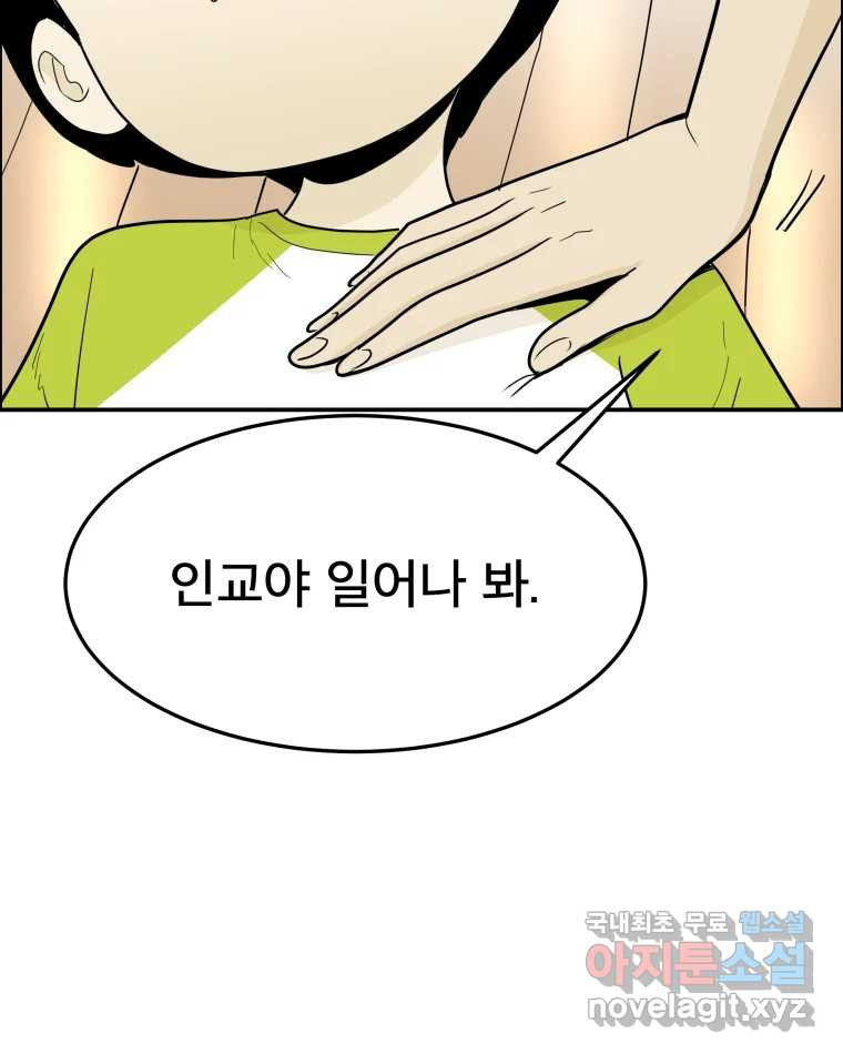 도깨비언덕에 왜 왔니? 2부 해수 59 - 웹툰 이미지 88