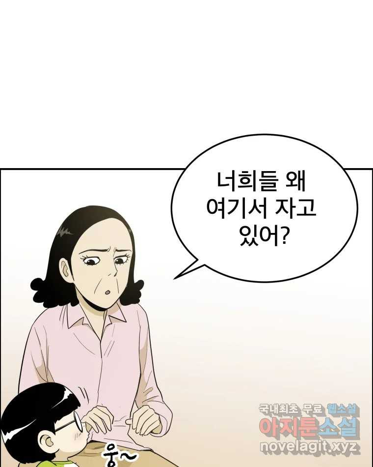 도깨비언덕에 왜 왔니? 2부 해수 59 - 웹툰 이미지 89