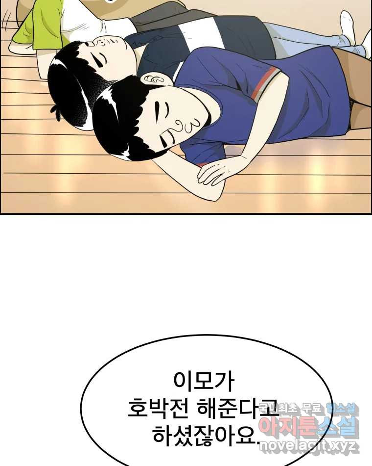 도깨비언덕에 왜 왔니? 2부 해수 59 - 웹툰 이미지 90