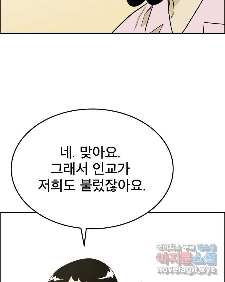 도깨비언덕에 왜 왔니? 2부 해수 59 - 웹툰 이미지 93