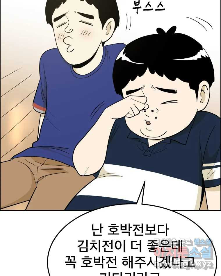 도깨비언덕에 왜 왔니? 2부 해수 59 - 웹툰 이미지 94