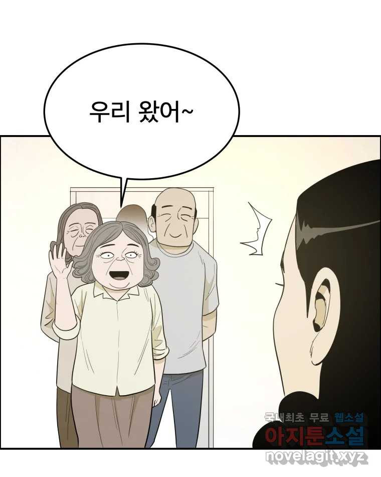 도깨비언덕에 왜 왔니? 2부 해수 59 - 웹툰 이미지 96