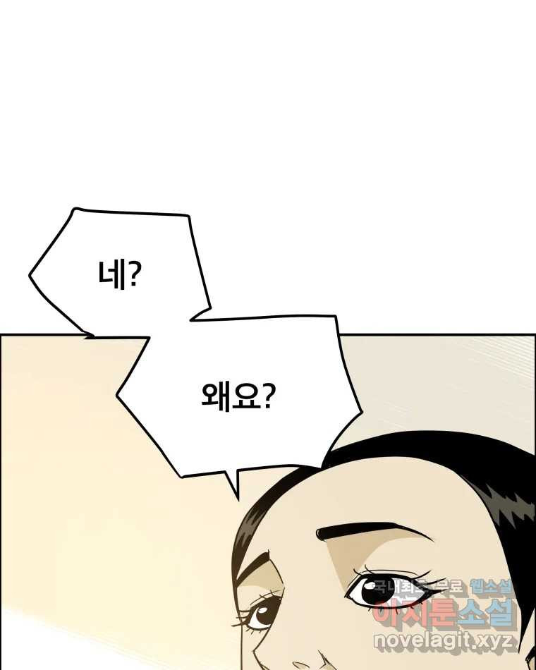 도깨비언덕에 왜 왔니? 2부 해수 59 - 웹툰 이미지 97