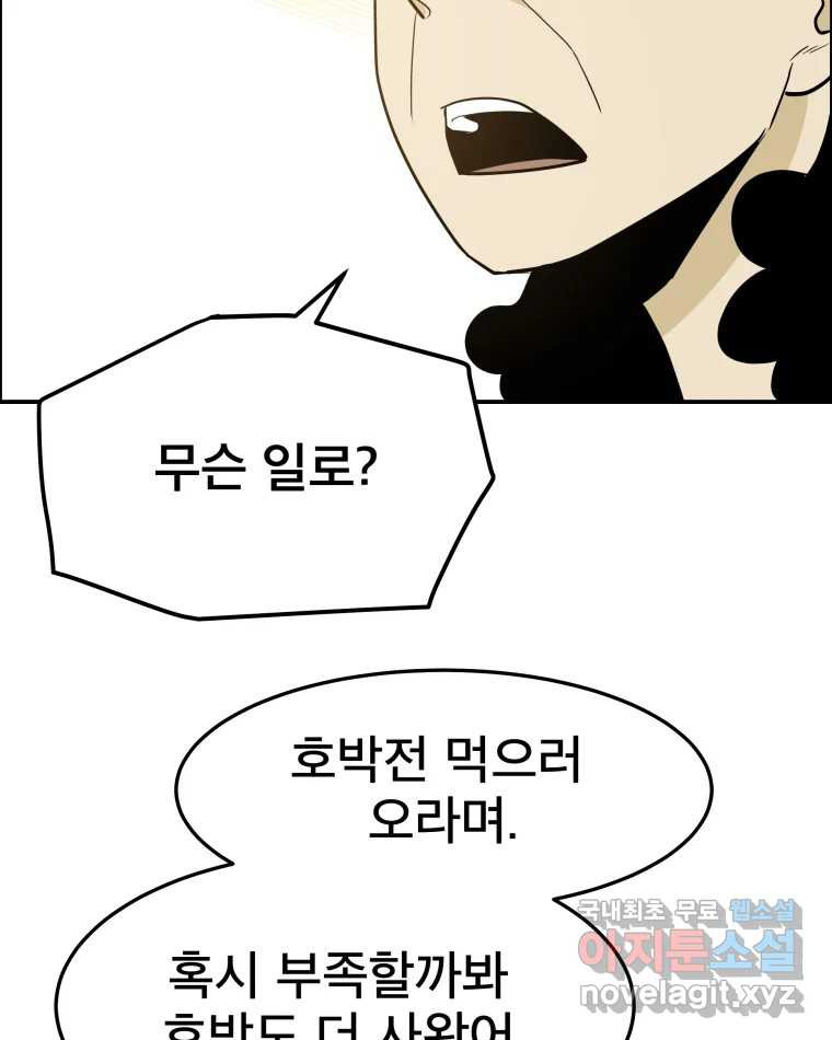 도깨비언덕에 왜 왔니? 2부 해수 59 - 웹툰 이미지 98