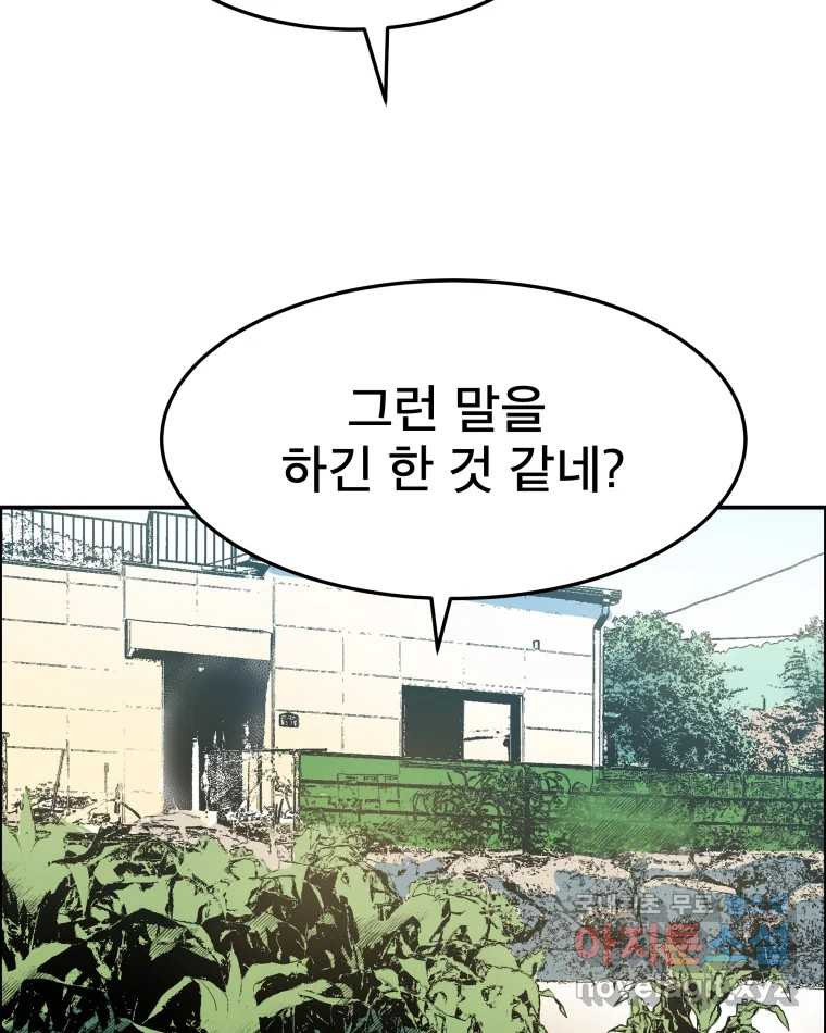 도깨비언덕에 왜 왔니? 2부 해수 59 - 웹툰 이미지 102